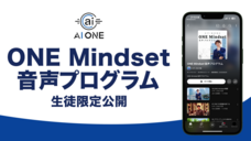 株式会社AI ONEのプレスリリース画像1