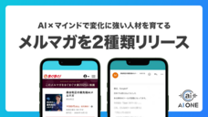 株式会社AI ONEのプレスリリース画像1