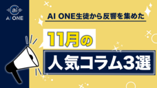 株式会社AI ONEのプレスリリース画像1