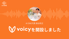株式会社AI ONEのプレスリリース画像1