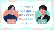 株式会社AI ONEのプレスリリース画像1