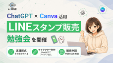 株式会社AI ONEのプレスリリース画像1
