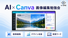株式会社AI ONEのプレスリリース画像1