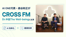 株式会社AI ONEのプレスリリース画像1