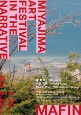 宮島芸術祭実行委員会のプレスリリース画像1