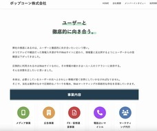 ポップコーン株式会社のプレスリリース画像1