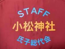 小松神社のプレスリリース画像14