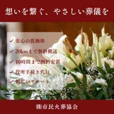 株式会社市民火葬協会のプレスリリース画像1