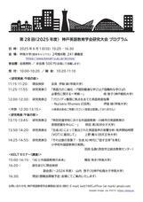 神戸英語教育学会のプレスリリース画像1