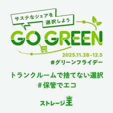 株式会社ストレージ王のプレスリリース画像1