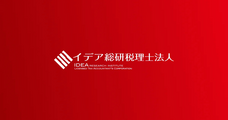 イデア総研税理士法人のプレスリリース画像1