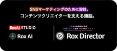 Rox株式会社のプレスリリース画像3