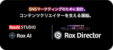 Rox株式会社のプレスリリース画像8