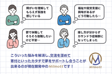 Milmottのプレスリリース画像1
