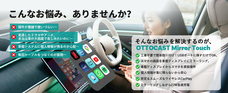 OTTOCAST CORPORATION LIMITEDのプレスリリース画像6