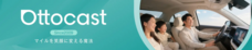 OTTOCAST CORPORATION LIMITEDのプレスリリース画像16