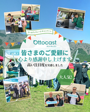 OTTOCAST CORPORATION LIMITEDのプレスリリース画像12