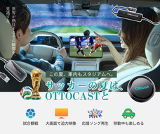 OTTOCAST CORPORATION LIMITEDのプレスリリース画像2