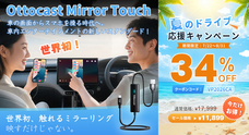 OTTOCAST CORPORATION LIMITEDのプレスリリース画像4