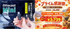OTTOCAST CORPORATION LIMITEDのプレスリリース画像8