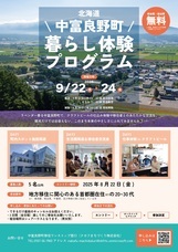 北海道 中富良野 町長の部屋のプレスリリース画像1