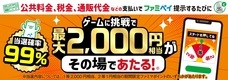 株式会社ファミリーマートのプレスリリース画像7