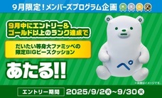 株式会社ファミリーマートのプレスリリース画像8