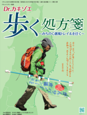 Dr.カキゾエ歩く処方箋映画製作委員会のプレスリリース画像1