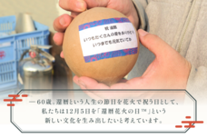 還暦花火の日実行委員会のプレスリリース画像3