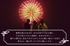 還暦花火の日実行委員会のプレスリリース画像1