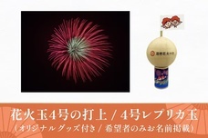 還暦花火の日実行委員会のプレスリリース画像5