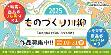 株式会社エクスのプレスリリース画像1
