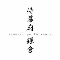 侍幕府 鎌倉のプレスリリース画像2