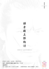 侍幕府 鎌倉のプレスリリース画像1