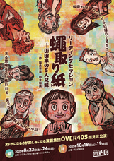 OVER40Sのプレスリリース画像1