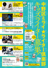 ミライ★ライター倶楽部のプレスリリース画像1