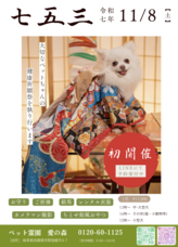 株式会社愛の森のプレスリリース画像2