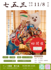 株式会社愛の森のプレスリリース画像5