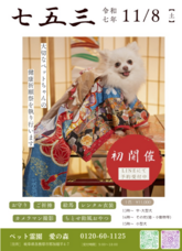 株式会社愛の森のプレスリリース画像1