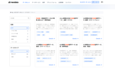 Datatang株式会社のプレスリリース画像1