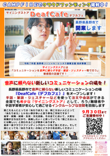 サイニングストア DeafCafeのプレスリリース画像1