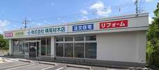 株式会社横尾材木店のプレスリリース画像1