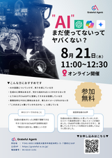 株式会社グレイトフルエージェントのプレスリリース画像1