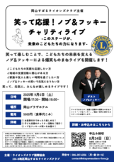 岡山すばるライオンズクラブのプレスリリース画像1