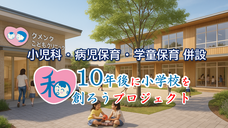 クメンタクリニックのプレスリリース画像4