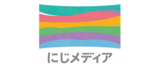 一般社団法人にじメディアのプレスリリース画像1