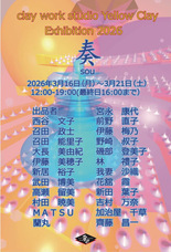 陶芸スタジオイエロークレイのプレスリリース画像1