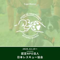 Eager Beaverのプレスリリース画像7