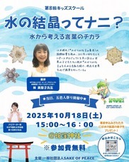 一般社団法人 SAKE OF PEACEのプレスリリース画像1