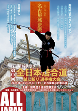 国際居合道連盟鵬玉会　ー無外流居合-のプレスリリース画像1